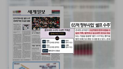 조간 브리핑 (5월 26일) / YTN