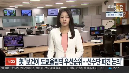 美 "보건이 도쿄올림픽 우선순위…선수단 파견 논의"