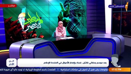 ▪ فساد جديد يطفوا علي السطح .. فساد وإهدار للأموال في المتحدة للإعلام