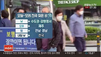 [날씨] 오늘 제주·남해안, 내일 전국 비…제주 집중호우