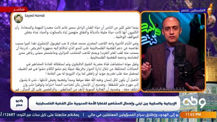 ▪️ " الإيجابية والسلبية بين تبني وإهمال المشاهير لقضايا الأمة المحورية مثل القضية الفلسطينية "