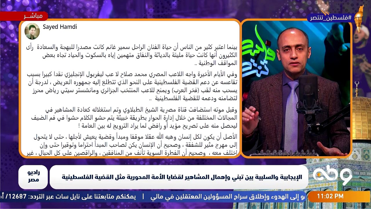 ▪️ " الإيجابية والسلبية بين تبني وإهمال المشاهير لقضايا الأمة المحورية مثل القضية الفلسطينية "