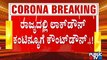 ಹೇಗಿರಲಿದೆ ವಿಸ್ತರಣೆಗೊಳ್ಳುವ ಲಾಕ್ ಡೌನ್ ನಿಯಮಗಳು..? | Karnataka Lock Down | Lock Down Rules
