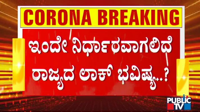 CM Yediyurappa Holds Press Meet Today At 11.30 AM | Karnataka Lock Down