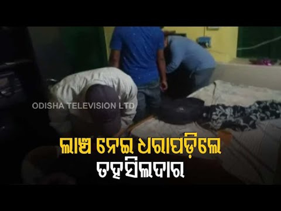 Raikia Tehsildar Caught By Phulbani Vigilance Sleuths While Accepting Bribe