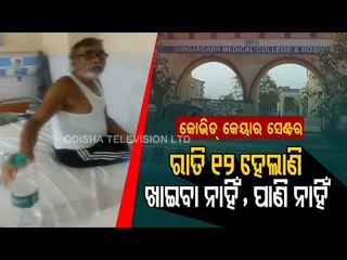 Irregularities At Covid Care Centre In Sundargarh