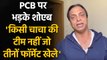 Shoaib Akhtar not happy with the brand of cricket Pakistan is playing | Oneindia Sports