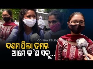 OTV News Fuse  Exam Cancel Demand