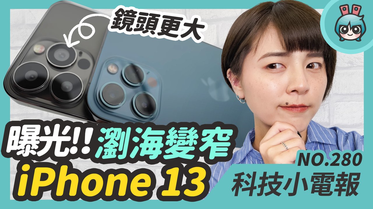 新款 M2 MacBook Air 將推多種顏色？ iPhone 13 模型機流出！近期小米、Sony 和 Sennheiser 的耳機消息！最沒必要的手機功能是這個？科技小電報 (5/14)─影片 ...