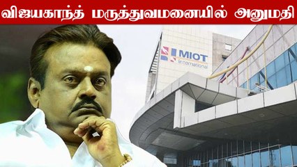 Vijayakanth நலமுடன் உள்ளார்.. விரைவில் வீடு திரும்புவார்.. DMDK அறிக்கை