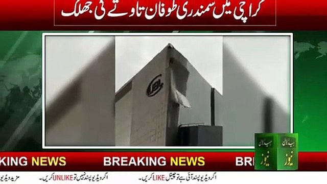 UBL Head office Building Karachi Video | UBL Karachi Building Collapse due to Tauktae Cyclone