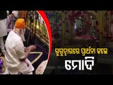 Prime Minister Narendra Modi Visits Gurudwar Sis Ganj Sahib And Offers Prayers