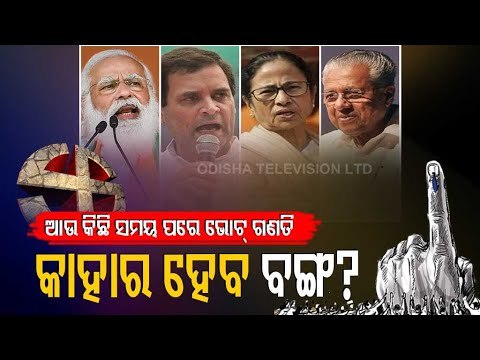 Election Results 2021| Counting Of Votes In 4 States, Puducherry Today