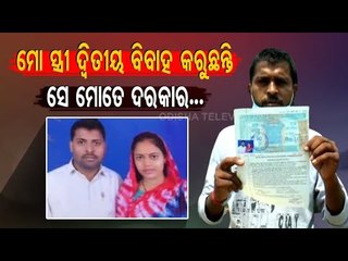 Man Files Police Complaint Against Woman Over Her Second Marriage In Jajpur