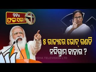 Assembly Election Results 2021 | Who Will Come In Assam