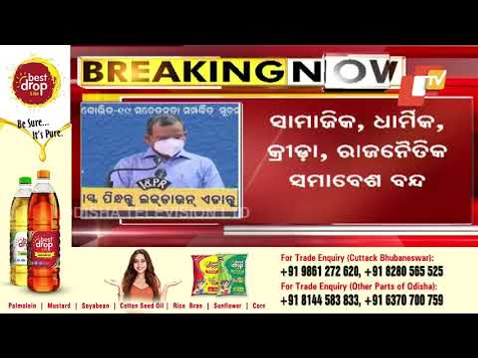 14-Day Lockdown In Odisha | Chief Secretary Suresh Mohapatra On Home Delivery