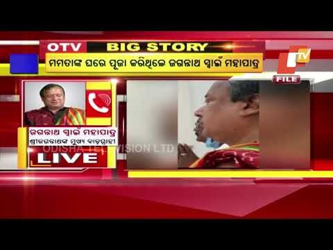 Lord Jagannath's Chief Servitor Speaks About His Puja At Mamata Banerjee's Residence