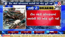 Diu_ Fishermen demand compensation of boats damaged due to cyclone Tauktae _ TV9News