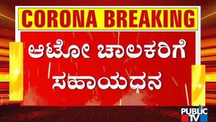 CM Yediyurappa Likely To Announce Rs. 3,000 For Auto Drivers