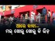 14-Day Odisha Lockdown | People Rush To Buy Grocery In Bhubaneswar