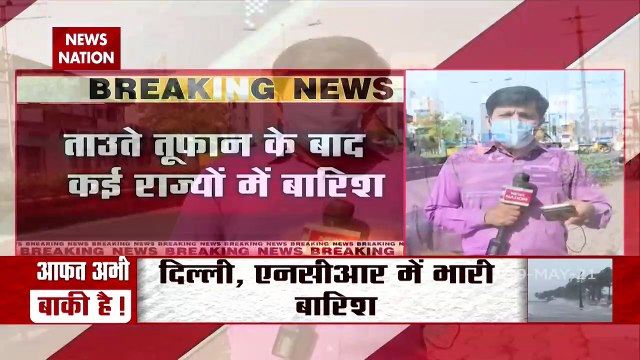 Tauktae Cyclone: ताउते तूफान के बाद यूपी, हरियाणा समेत कई राज्यों में भारी बारिश और तेज हवाएं, देखें रिपोर्ट