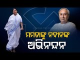 West Bengal Poll Results | CM Naveen Greets Mamata Banerjee Over Phone