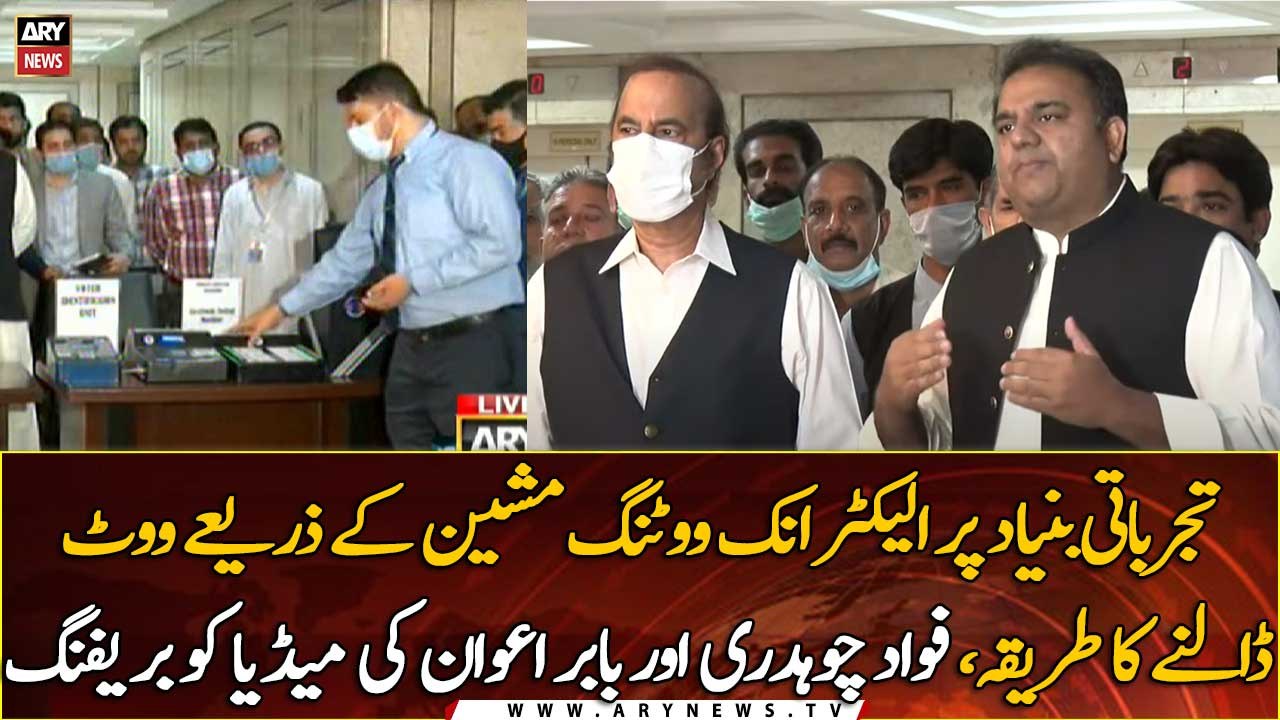 Fawad Chaudhry and Babar Awan brief how to vote through electronic voting machine on an experimental basis