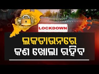 Lockdown In Odisha From Tomorrow | Know All Details