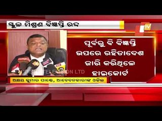 Download Video: Orissa High Court Quashes State Govt Notification To Merge Schools