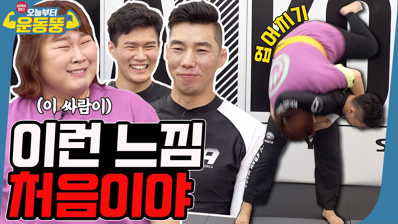 부제: "아저씨 후속 아가씨" [시켜서 한다! 오늘부터 운동뚱] 61회