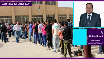 ما هي التطورات الأخيرة على شكل التعليم للعام الدراسي المقبل؟ 19-5-2021