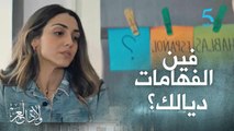 المرة الجاية ما تسرعش فالحكم.. ميا صدقات الأستاذة ديال علي