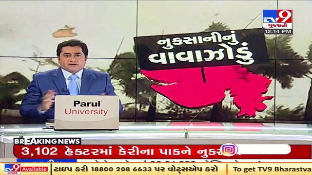 Survey to measure damage caused by Cyclone Tauktae begins _ Gujarat Revenue MInister Kaushik Patel