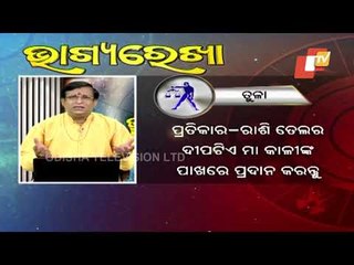 Bhagyarekha | Know Your Horoscope For Today 6 May 2021 | OTV
