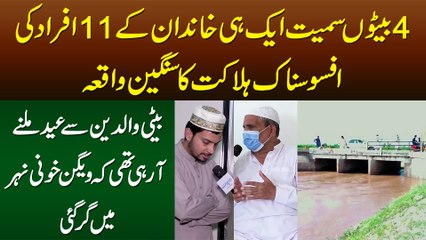 4 Beton Smait Aik Hi Family Ke 11 Afrad Ki Halakat Ka Waqaya - Van Nehar Me Gir Gayi