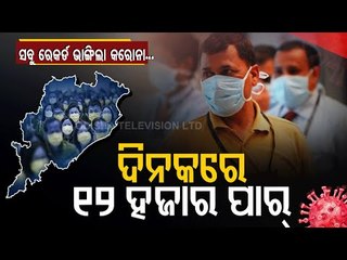 Record 12,238 Covid Cases, 19 Deaths In Odisha