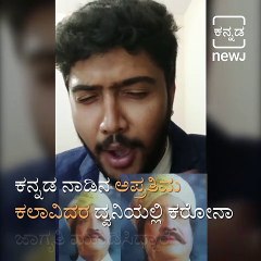 Mimicry Artist Sagar Turuvekere Mimics Kannada Acting Legends, Says 'Follow The Government Guidelines’