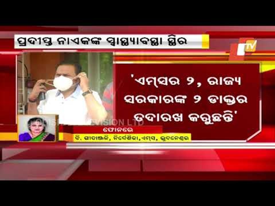LoP Pradipta Naik's Health Condition Remains Stable - Director Of AIIMS Bhubaneswar