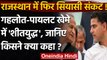 Sachin Pilot Vs Ashog Gehlot: Rajasthan  Congress MLA Hemaram Chaudhary का इस्तीफा | वनइंडिया हिंदी