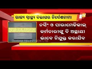 Odisha Brings Doctors, Medical Students, Paramedical Staff Under State Pool