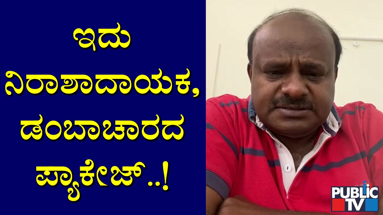 ಇದು ಜನತೆಯ ದುಡ್ಡು, ಧರ್ಮಕ್ಕೆ ಕೊಡ್ತಿರೋದಲ್ಲ: ಸರ್ಕಾರದ ವಿರುದ್ಧ ಮಾಜಿ ಸಿಎಂ ಕುಮಾರಸ್ವಾಮಿ ವಾಗ್ದಾಳಿ | HDK