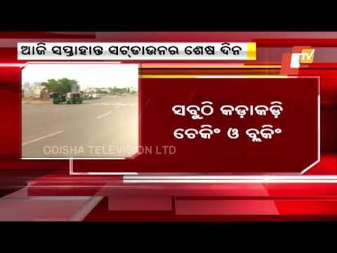 Weekend Shutdown, Lockdown & #COVID19 Cases In Odisha | Latest Updates