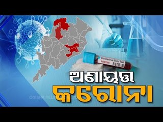 4 Districts Major Contributors To Odisha's COVID Graph - OTV Report