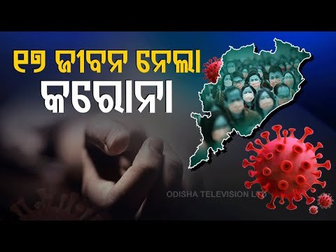 Odisha Reports 17 Covid-19 Deaths In 24 Hours