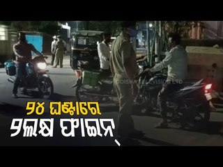 Around Rs 2 Lakh Fine Collected From Covid-19 Lockdown Violators In Bolangir