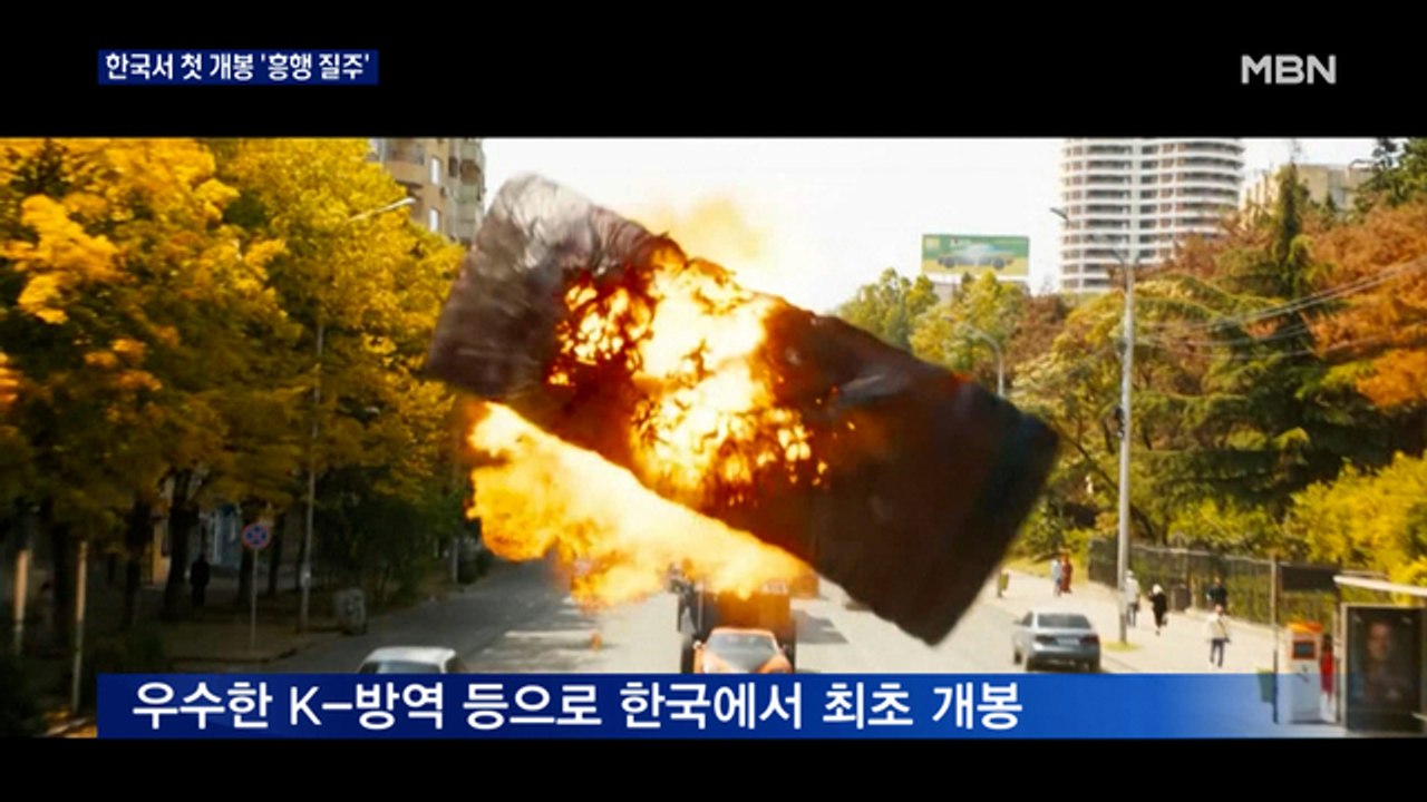 영화 '분노의 질주' 코로나19 후 첫 20만 돌파