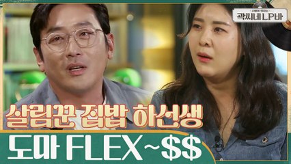 상남자 하정우 알고보니 살림꾼?! 집밥 하선생의 도마 FLEX~$$