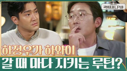 가고 또 가고, 하와이에 푹 빠져버린 하정우..♡ (ft.하루에 3만보)