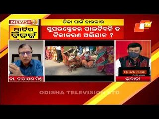 News@9 Discussion 10 May 2021 : Rush For Vaccine