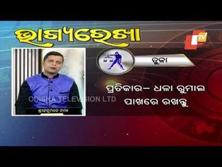 Bhagyarekha | Know Your Horoscope For Today 12 May 2021 |OTV